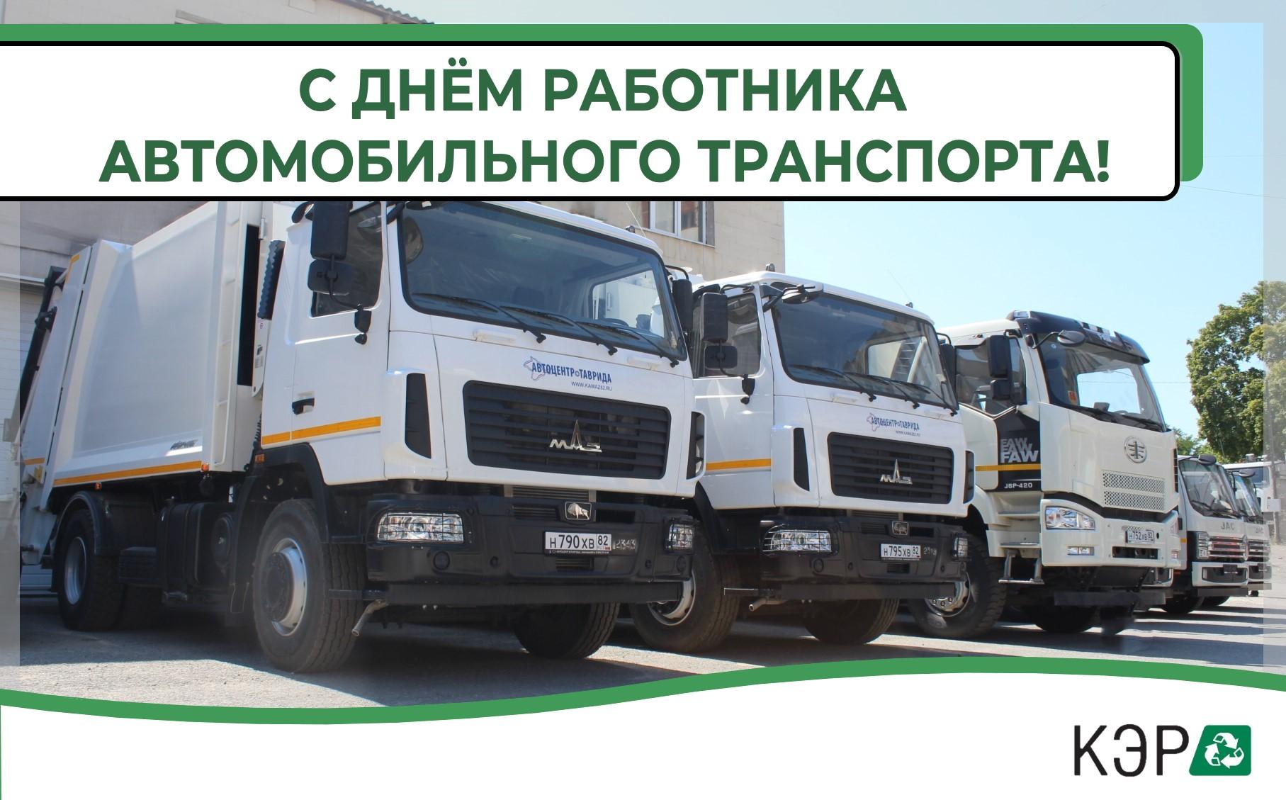 ДЕНЬ АВТОМОБИЛИСТА